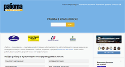 Desktop Screenshot of krasrabota.ru